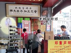 -老妈宫粽球