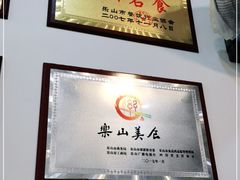 -海汇源老烧麦店(东大街总店)