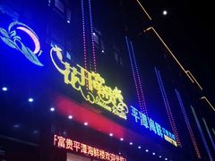 门面-乐在集市海鲜大排档(平潭店)