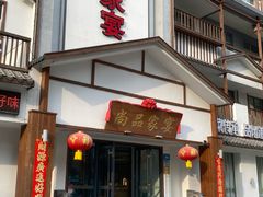 -尚品家宴(槐荫店)