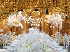 -上海和平饭店 Fairmont Peace Hotel