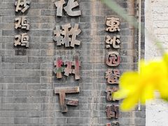 -花楸树下(观水路店)
