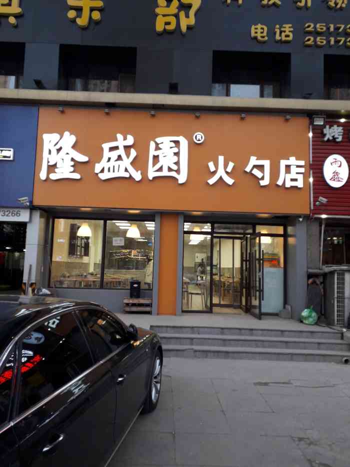 隆盛园火勺店(恒大店"朋友家楼下的隆盛园,我还是第一次吃,火勺.