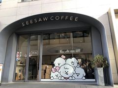 门面-Seesaw Coffee(上生新所店)