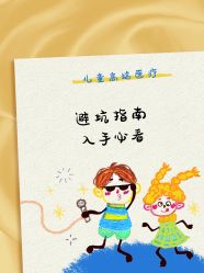 -北京新世纪儿童医院