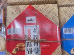 -乾芝斋·苏式糕点·碧螺春茶酥(平江路店)