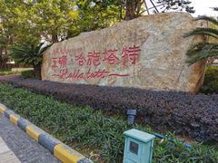 -五矿哈施塔特文旅小镇