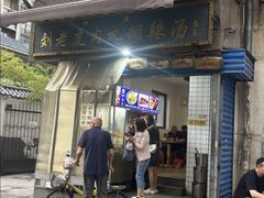 -刘老虎肉丸糊辣汤(总店)
