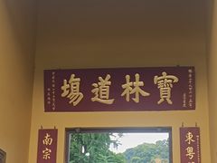 -南华禅寺