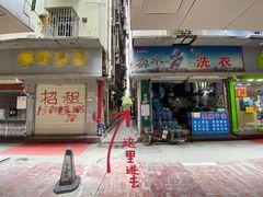 门面-汕尾菜粿(向西老店)