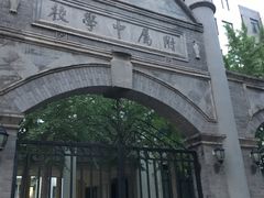-北京师范大学附属中学