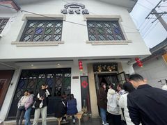 -哑巴生煎(临顿路店)