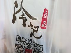 -冷记卤品(三弓路店)