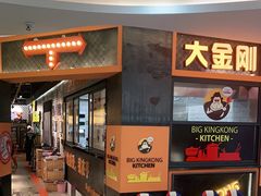 -韩国大金刚烤肉·料理(印象城店)