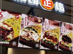 -煎饼正传(万象城店)