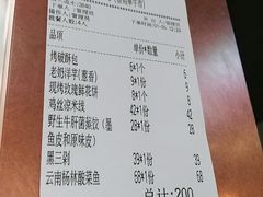 账单-云海肴云南菜(曲江大悦城店)