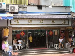 门面-穗银肠粉店(东川路店)