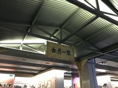 -中国铁道博物馆(正阳门馆)