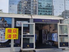 -第5大道精品休闲购物广场
