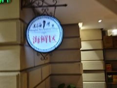 -上海1号私藏菜(黄浦店)