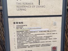 -张乐平故居