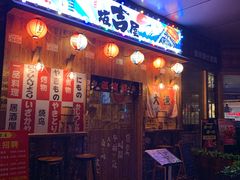 门面-坂吉屋·居酒屋深夜食堂(龙湖店)