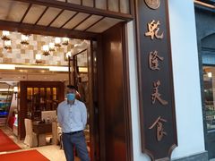 门面-乾隆美食·本帮菜(黄河路店)