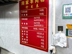 -虾子闵家羊肉粉