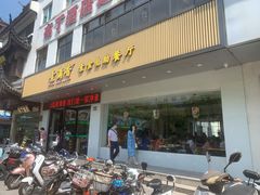 门面-素满香·素食自助餐(苏州·临顿路店)