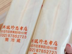 -洪瑞珍三明治(忠孝店)
