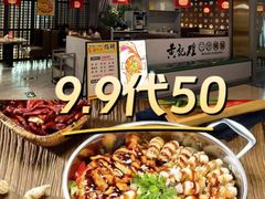 -黄记煌三汁焖锅(顺义华联店)