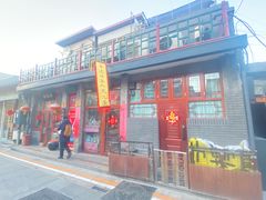 -老北京兔儿爷(琉璃厂东街店)