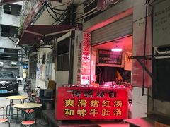 -阿一猪红汤(东风西路店)