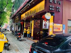门面-聚百川(增城西城路店)