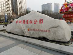 -唐城墙遗址公园