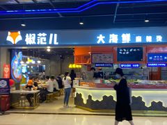 -常营天街长楹美食(常营民族家园B区店)