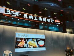 -五谷芳乳鸽王(海景店)