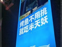 -半天妖|烤鱼·冒烤鸭(汉中吾悦广场店)