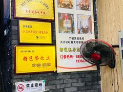 -孙家面馆(淮海第一城店)