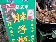-马文章胖子甑糕(洒金桥店)