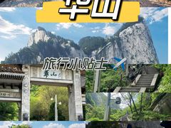 -华山风景名胜区