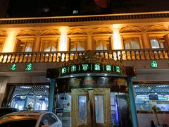 门面-帕米尔食府(白云观店)