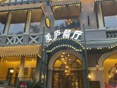 -美庐餐厅·湖北菜·吴佩孚公馆(南京路店)