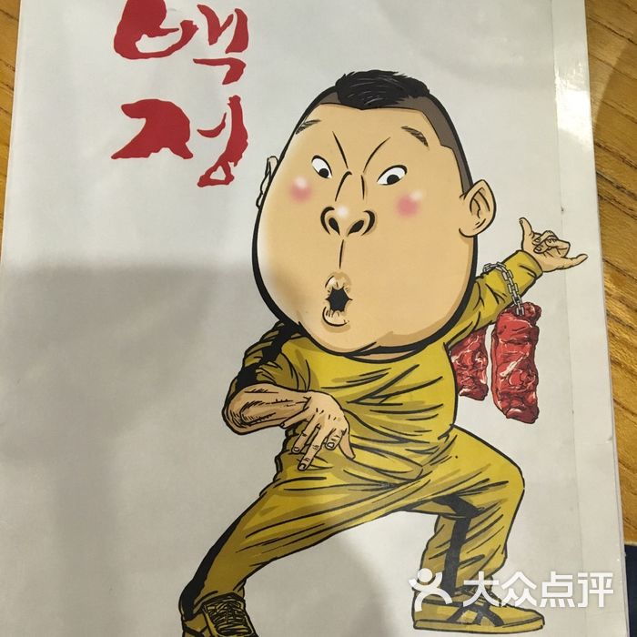 姜虎东白丁烤肉图片-北京韩国料理-大众点评网