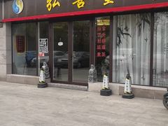 -弘善堂推拿调理
