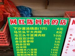 -陈妈妈的店-下沙灌汤烧卖(新场大街店)