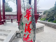 -华清宫景区