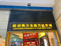 -万达影城(南昌红谷滩IMAX激光店)