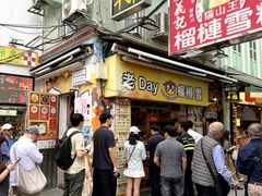 -老day牛杂(官也街总店)