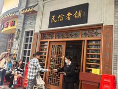 -民信老铺(华盖路店)